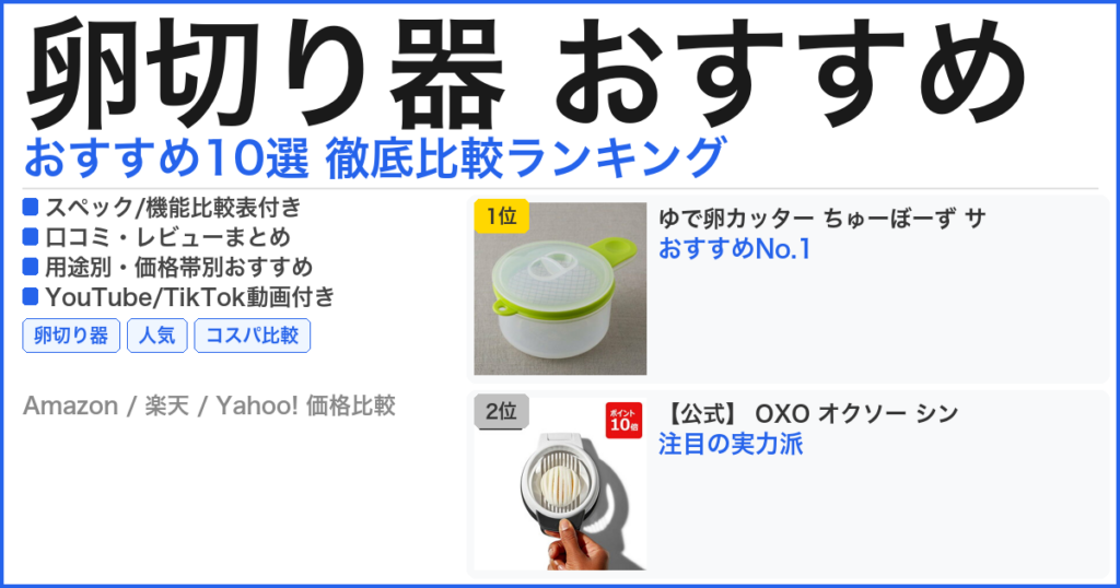 卵切り器 おすすめ おすすめランキング