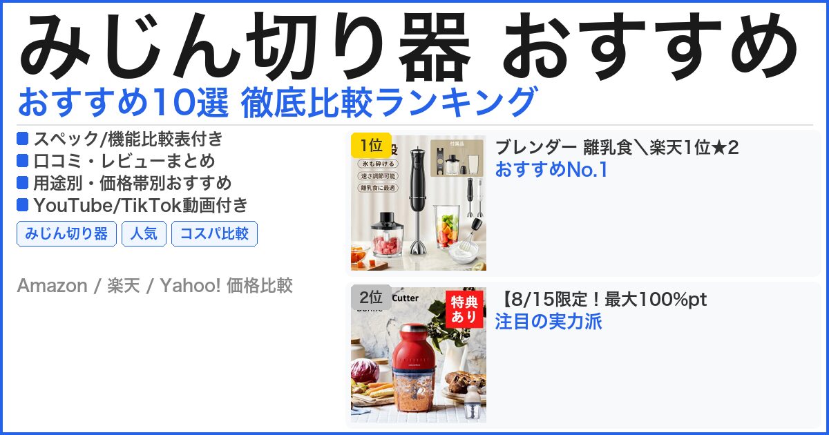 みじん切り器 おすすめ おすすめランキング