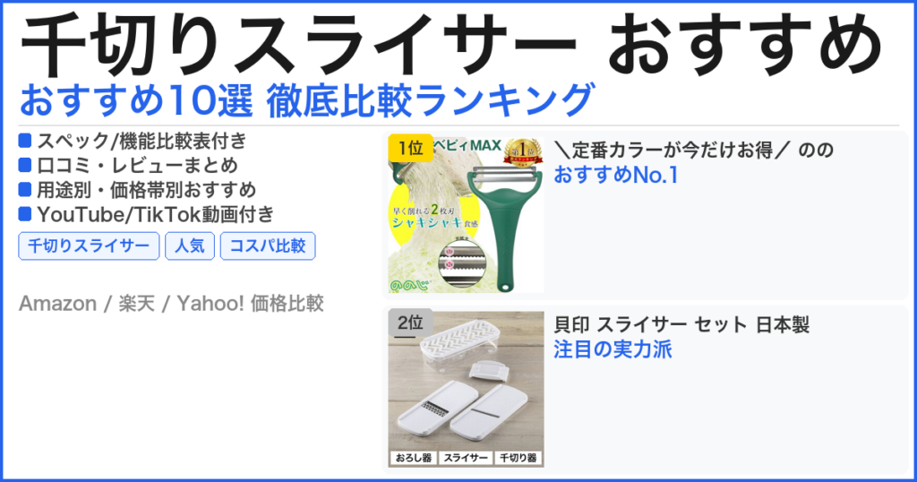 千切りスライサー おすすめ おすすめランキング