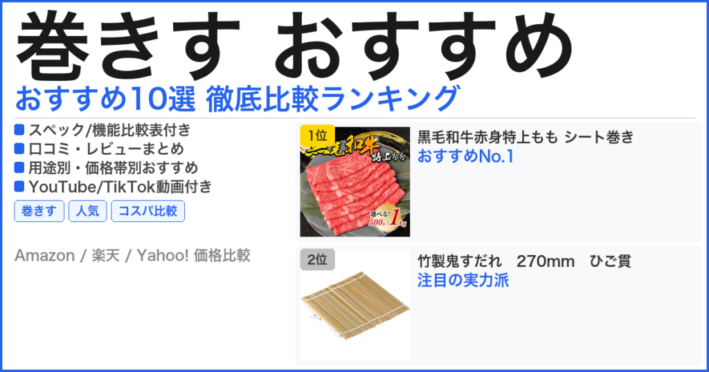 巻きす おすすめ おすすめランキング