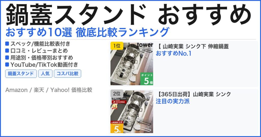 鍋蓋スタンド おすすめ おすすめランキング