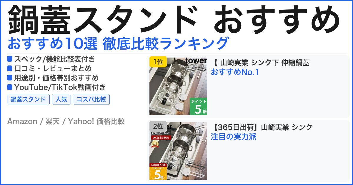 鍋蓋スタンド おすすめ おすすめランキング