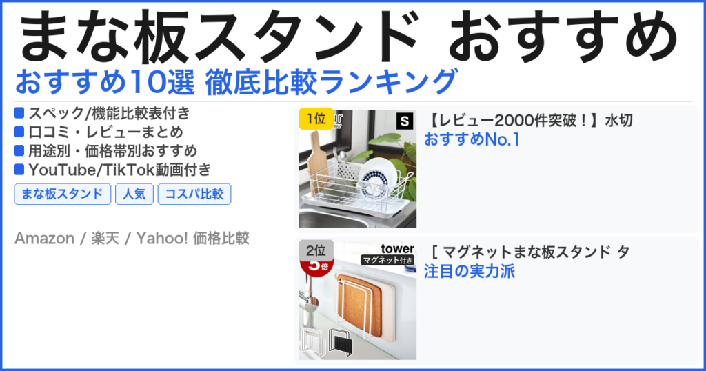 まな板スタンド おすすめ おすすめランキング