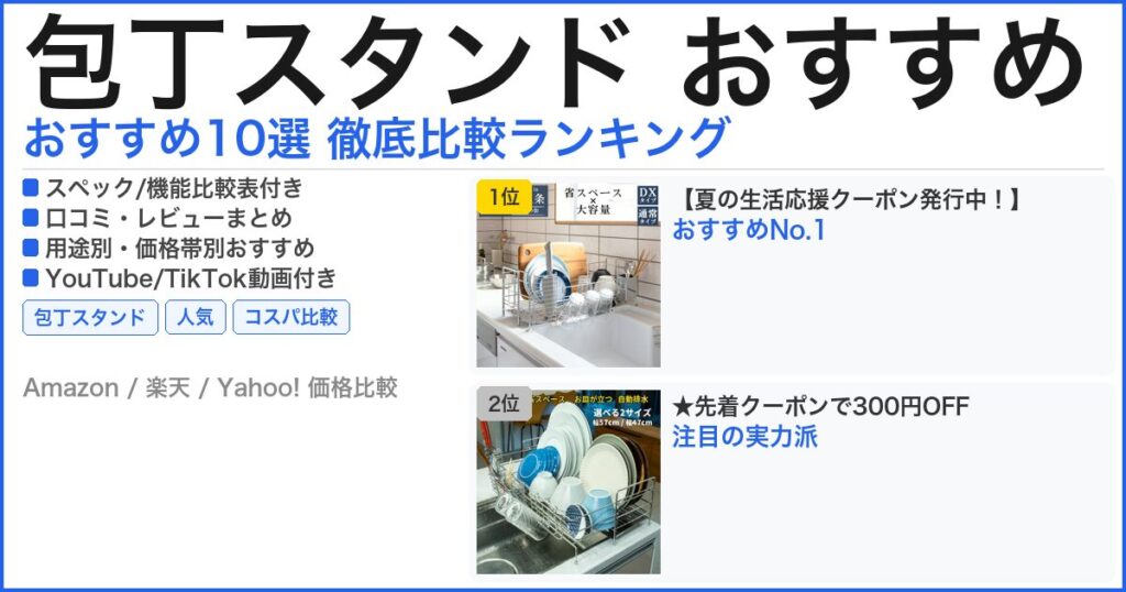 包丁スタンド おすすめ おすすめランキング