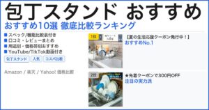 包丁スタンド おすすめ おすすめランキング
