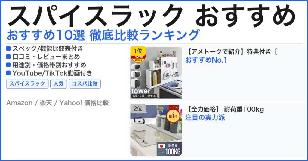 スパイスラック おすすめ おすすめランキング