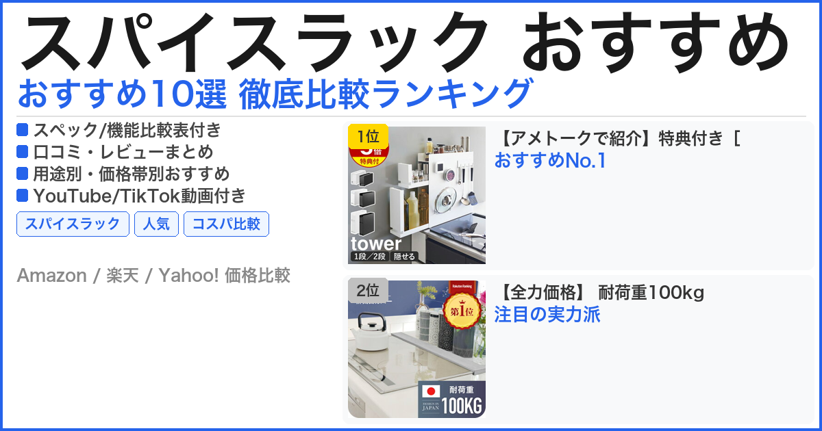 スパイスラック おすすめ おすすめランキング