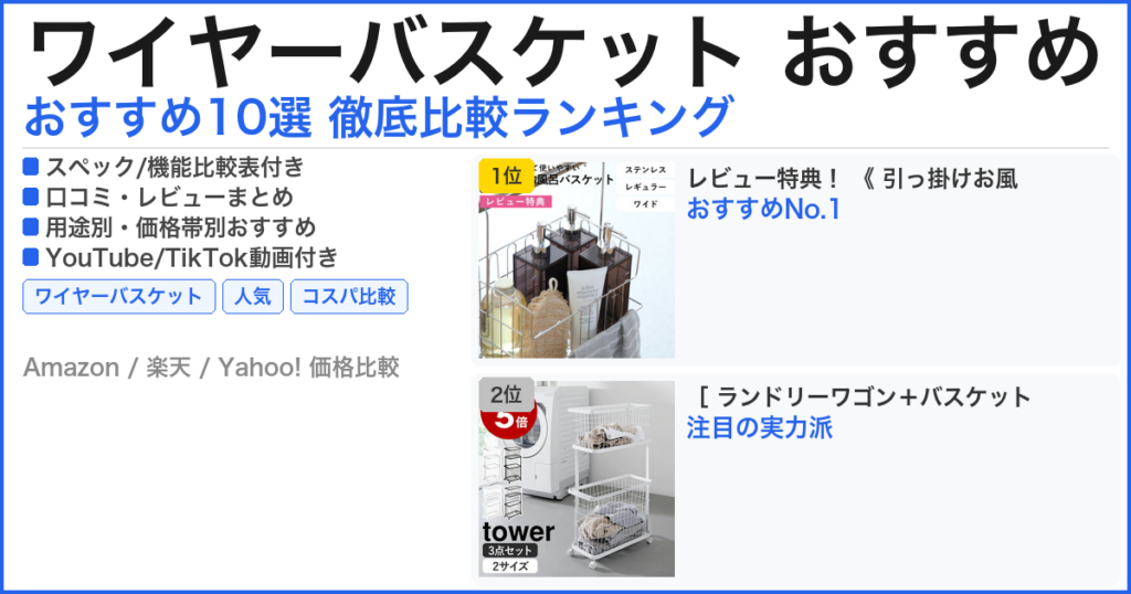 ワイヤーバスケット おすすめ おすすめランキング