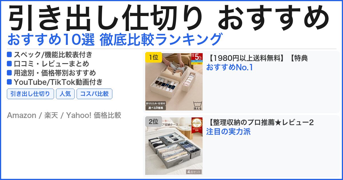 引き出し仕切り おすすめ おすすめランキング