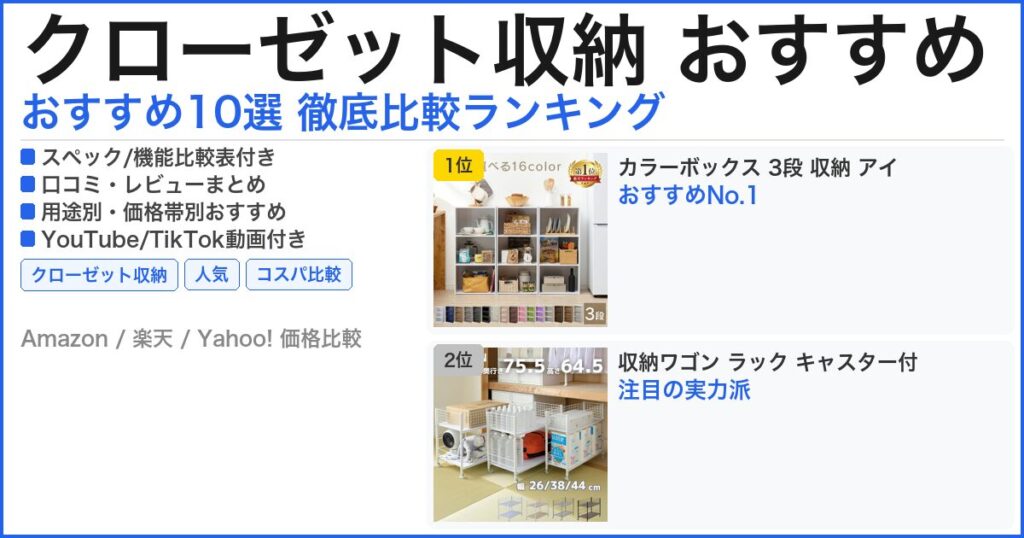 クローゼット収納 おすすめ おすすめランキング