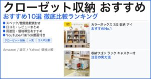 クローゼット収納 おすすめ おすすめランキング