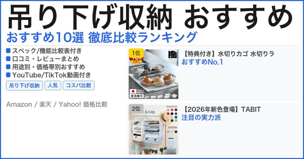 吊り下げ収納 おすすめ おすすめランキング